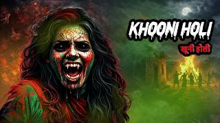 खूनी होली Khooni Holi | Hindi Horror Story | Haunted Stories | Scary Stories | Kahani
