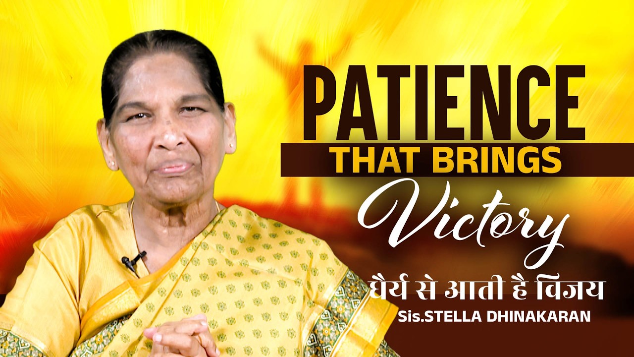 धैर्य से आती है विजय | Sis. Stella Dhinakaran Message | Jesus Calls
