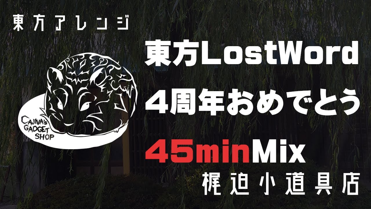 梶迫小道具店　東方Project 同人CD まとめ売り maxresdefault.jpg