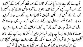 URDU NOVILS VERY ROMENTIC NOVEL＂دو بول＂｜｜SOFT ROMENTIC NOVEL  NOVELINK & ISHQ screenshot 5