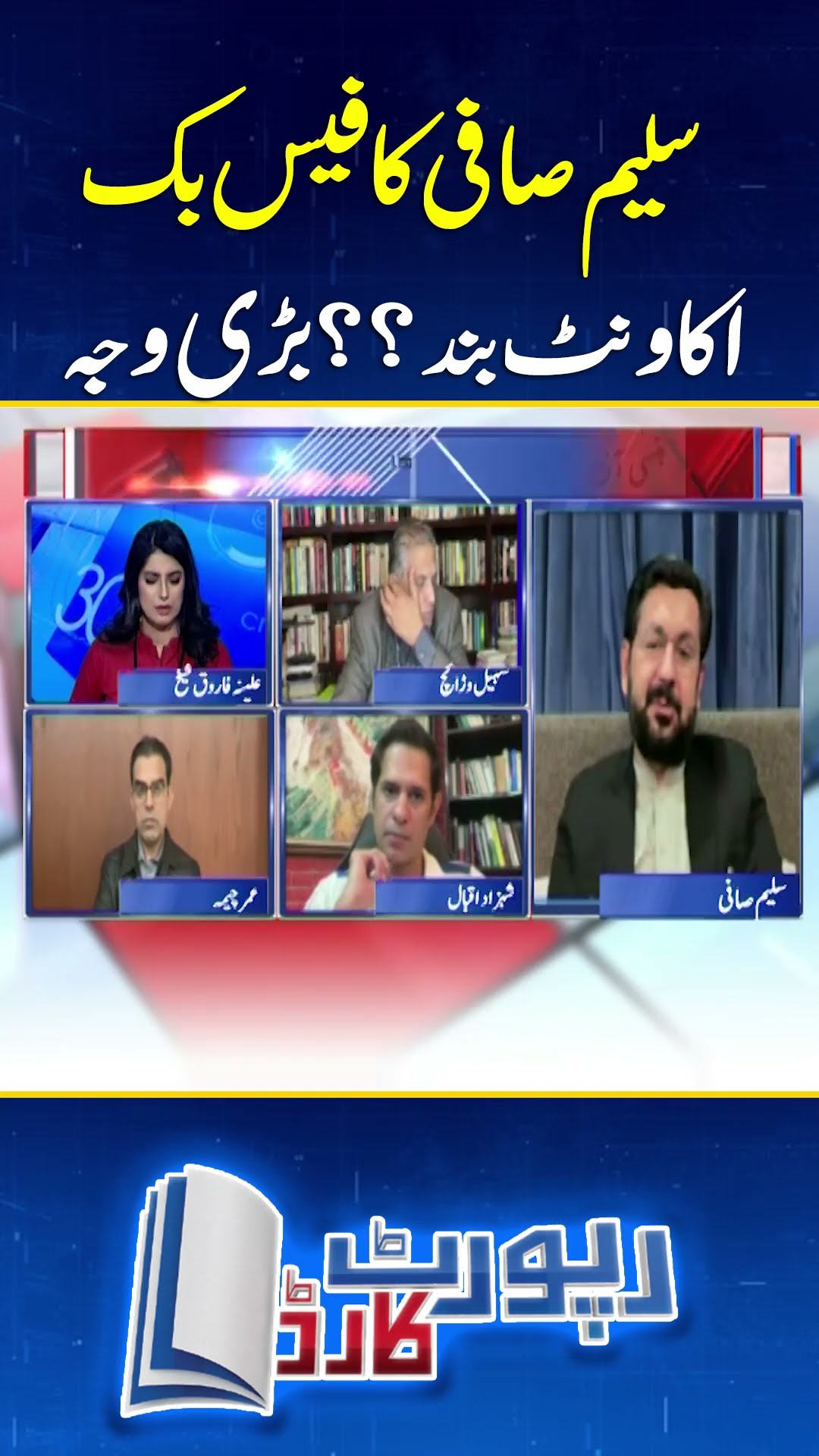 Saleem Safi's Facebook account closed? - #reportcard #geonews #internetissues