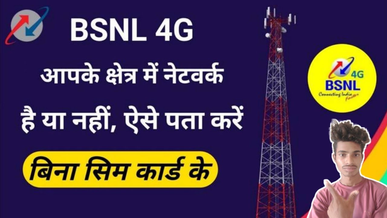 How To Check Bsnl 4g Network Without Sim Card