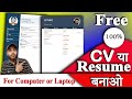 How to make resume for Job | Resume or CV Kaise banaye | resume kaise banaye