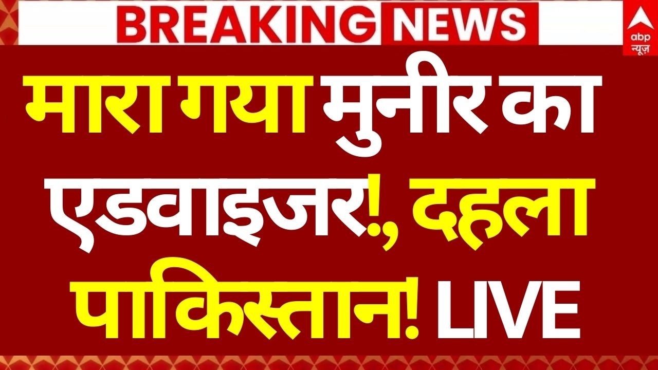 Afghanistan Vs Pakistan War LIVE: मारा गया मुनीर का एडवाइजरी!, एयरस्ट्राइक से दहला पाकिस्तान!