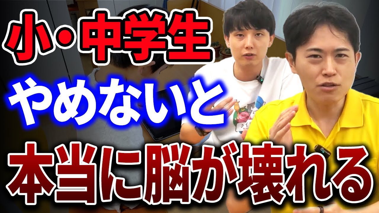 【東北大学研究で実証】子どもの脳を「壊すデジタル習慣」3選と天才を育む安全な使い方を東大発AI専門家が徹底解説！