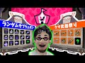 絶対に面白いイベントマッチを考えてみた【スプラトゥーン3】