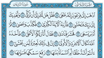 سورة النازعات / فضيلة الشيخ عبد الله الجهني