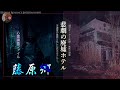 ※ホテル藤原郷※ 危険過ぎると有名な曰く付き部屋を訪ねてみたら恐怖の体験をしました
