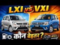 Wegon-R LXI vs Vxi 2026 New Model Comparison #long #shorts #video #wegonr #lxi #vxi #automobile