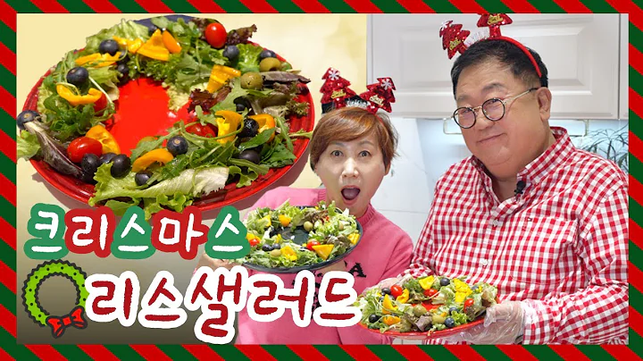 A Christmas wreath salad made by Lim Mi-sook and L...