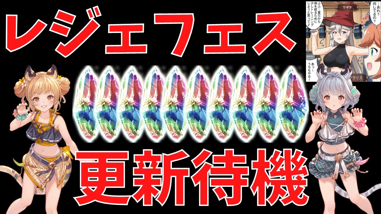 グラブル 去年はリミポセきたタイミングだし新リミ 季節限定くるか Youtube グラブル 去年はリミポセきたタイミングだし新リミ 季節限定くるか Youtube