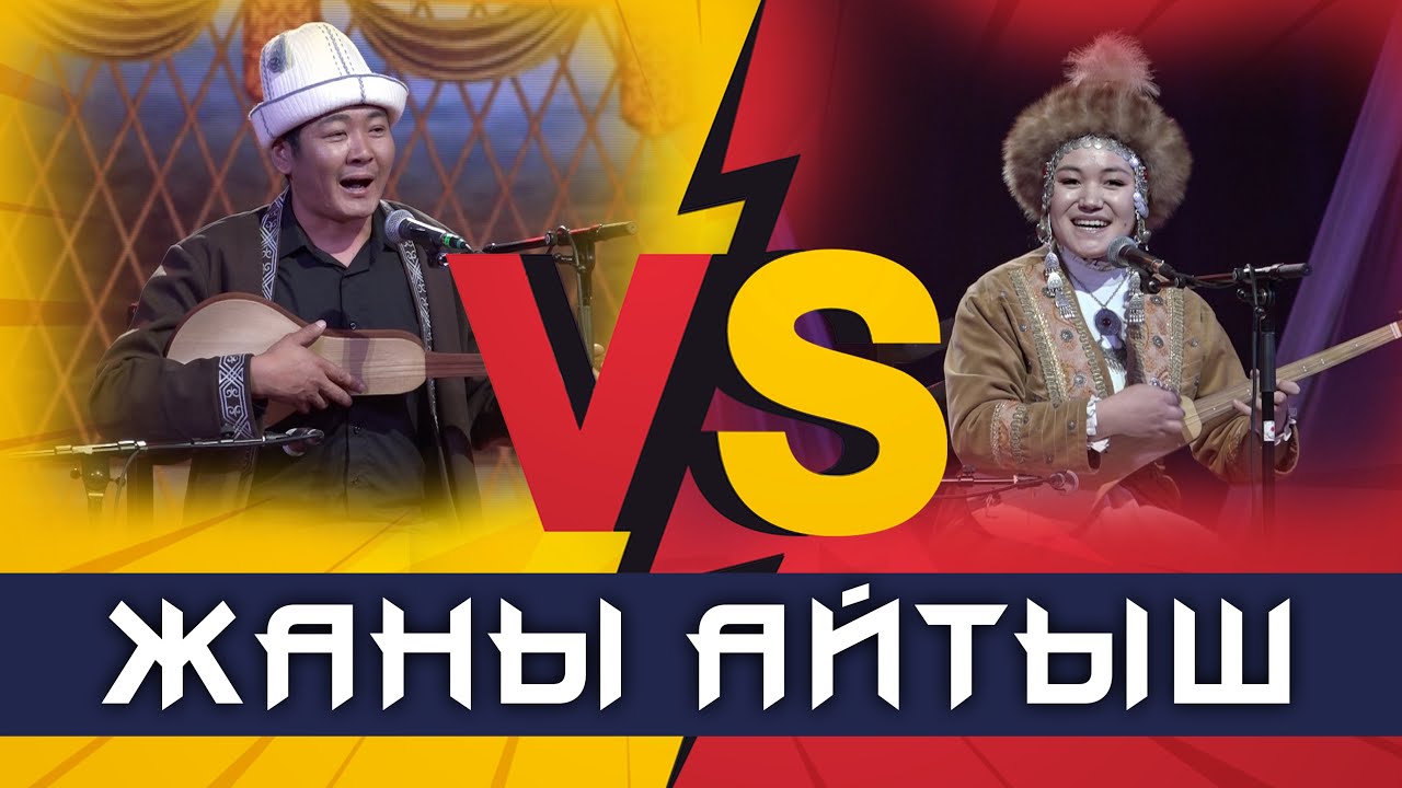 Мундузбек Усупбек уулу & Жибек Сапар кызы