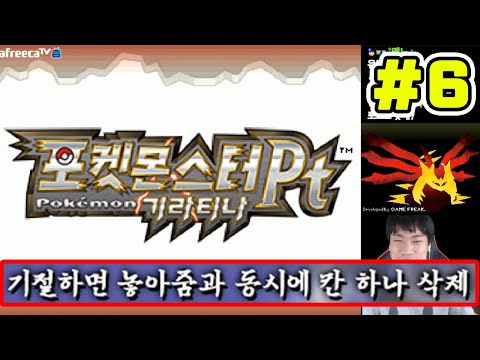 1~6세대 &amp;#39;그 칸 직업&amp;#39; 챌린지 : 4세대 <strong>기라티나</strong> PT버전 (6화)