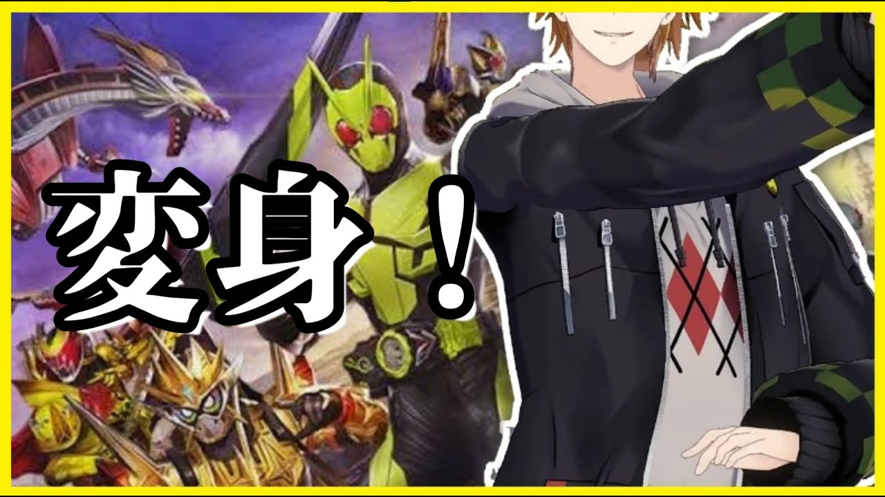 【見ててください】神田くんの仮面ライダー変身ポーズに元の音声を当ててみた【私の３D！】