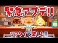 【あつ森】大型アプデ＆ハピパラをリアタイで全力で楽しむ