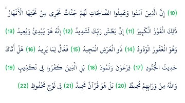 17 سورة البروج؛ مقام البيات؛ ترتيل ياسر الدوسري