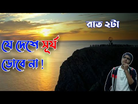 Norway Sunset Mysterie? | Non Night Country | Tamil | in which country