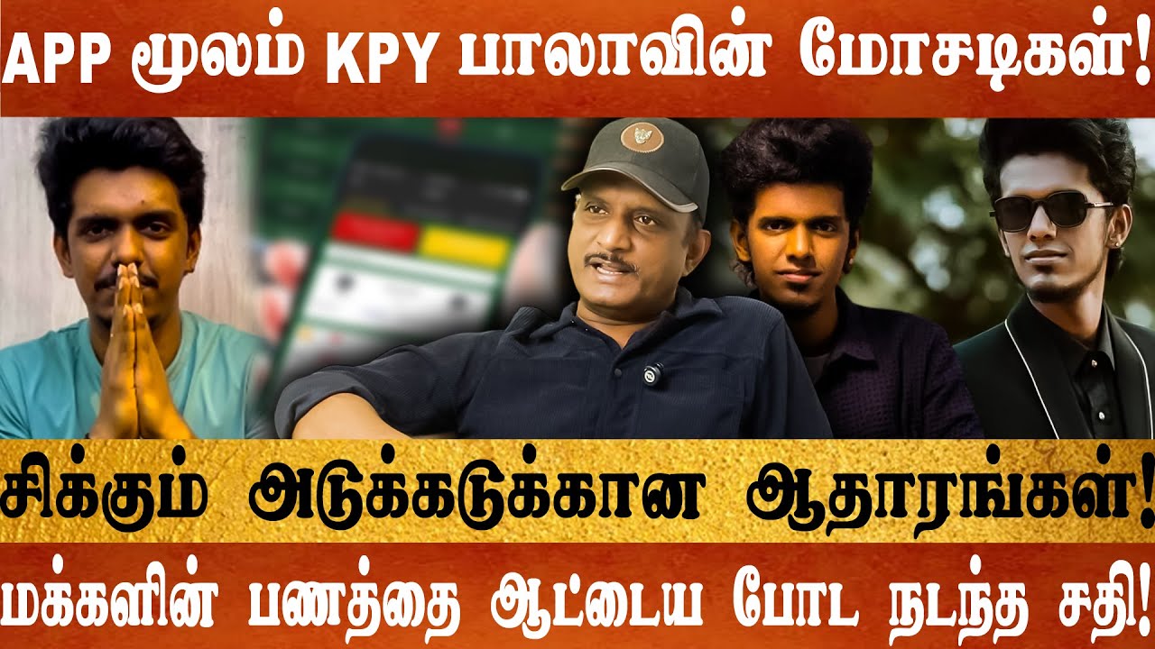 பயந்து ஒளிந்து கொண்ட KPY பாலா! பெரிய ஆதாரத்தை வெளியிட்ட உமாபதி!