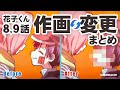 【地縛少年花子くん】あの有名な作画崩壊はこう変わった！花子くんアニメ8.9話作画変更点&新規カットをまとめてみた！With English subtitles