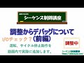 【実践】調整からデバッグについて(前編)！Ｉ／Ｏチェックの方法。動画内で実際に自動と停止機能を追加します。