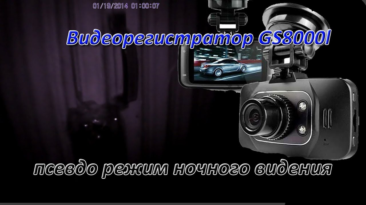 Gs8000l автомобильный видеорегистратор