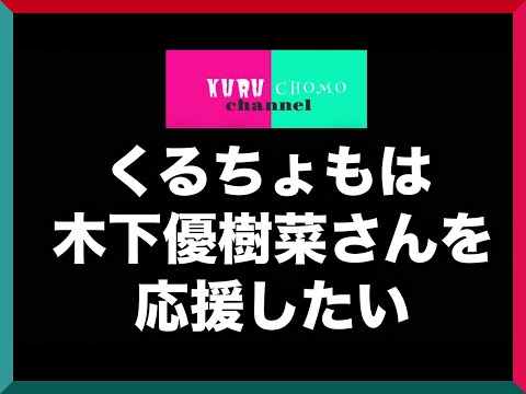 木下優樹菜 藤本敏史 instagram live（cover動画）