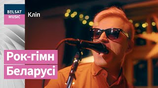 Дай дарогу! – Жыве Беларусь! (навагодні канцэрт &quot;Белсату&quot;)