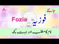 Fozia Name Meaning in Urdu