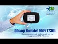 Обзор 3G/4G роутера Novatel MiFi 7730L