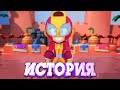 ИСТОРИЯ ПРИЗРАКА МАКС ИЗ BRAWL STARS