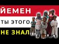 Гражданская война в Йемене и причем тут Украина?