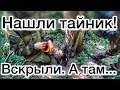 НАШЛИ ТАЙНИК В ЛЕСУ 2! ВСКРЫВАЕМ ЗАГАДОЧНЫЙ КОНТЕЙНЕР!