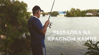 🐠Рыбалка на фидер на Днепре красный камень 2017