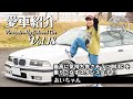 愛車紹介Vol.18 STANCEMGAZINE表紙のあいちゃん‼︎  できたてホヤホヤのエアサス BMW M3 !!! E36 M3C を超気持ちよさそうに運転する暴走スタンス女子!!!