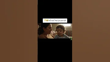 طفل يتكلم وبده يعمل شي غريب بأمه وأبوه 