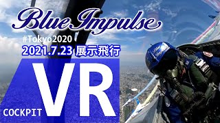 Blue Impulse COCKPIT VR  #東京2020 展示飛行 2021.7.23