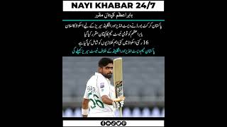 Babar Azam Appointed Test Captain of Pakistan Team 💪