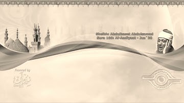 100- سورة العاديات .. القارئ الشيخ عبد الباسط عبد الصمد