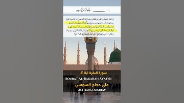 سورة البقرة آية 60 Sourah al Bakarah Ayat 60 part 2  #quran