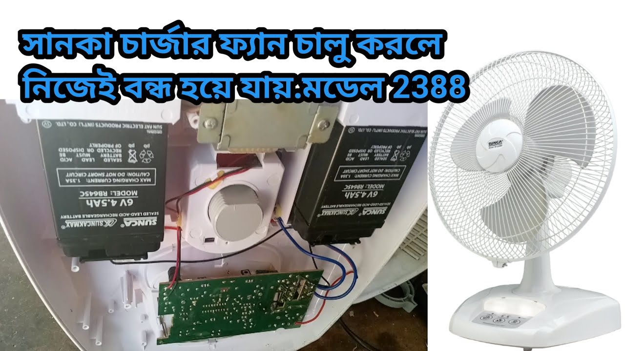 Sunca Rechargeable Fan 2388 Auto Of Problem YouTube Sunca Rechargeable Fan 2388 Auto Of Problem YouTube
