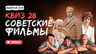 видео: Угадай фильм по диалогу | Интересные факты | Советские фильмы | Новогодний выпуск | Киноквиз картинка: Угадай фильм по диалогу | Интересные факты | Советские фильмы | Новогодний выпуск | Киноквиз