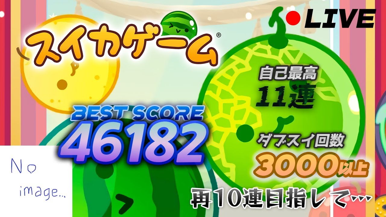 7角から～【スイカゲーム】