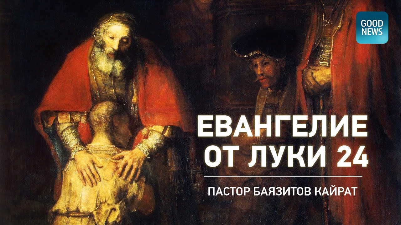 евангелие от луки лука книга. блаженный феофилакт болгарский толкование на евангелие. евангелие от луки слуша. евангелие от луки без рекламы. евангелие от луки обложка.