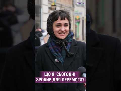 ЩО Я СЬОГОДНІ ЗРОБИВ ДЛЯ ПЕРЕМОГИ