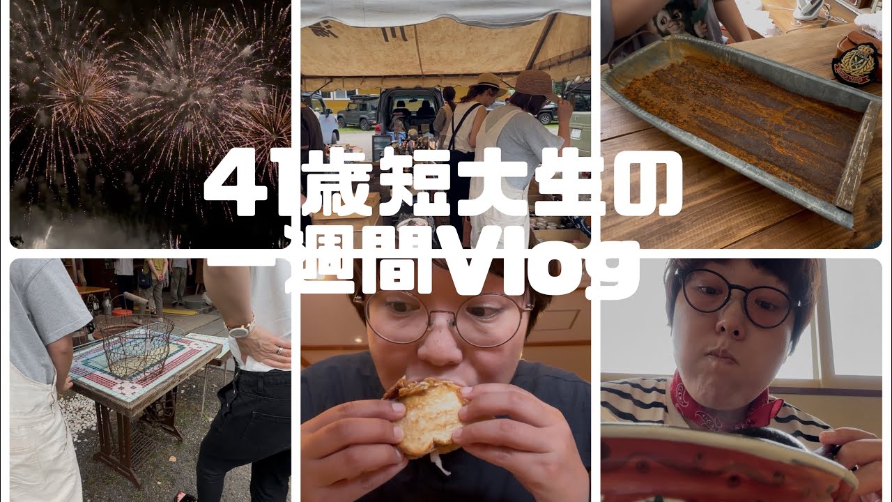 【41歳短大生】古物大好ききぬよによる骨董市の購入品紹介【Japanese Vlog】7/28〜8/3