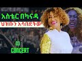 ßï ßèáßêÁßë ßê ßèáßïêßëÇ ßè ßèòßê ßê ßëÁ ßëáßè ßèôßï Aster Aweke Concert In Canada Asteraweke ßï ßèáßêÁßë ßê ßèáßïêßëÇ ßè ßèòßê ßê ßëÁ ßëáßè ßèôßï Aster Aweke Concert In Canada Asteraweke