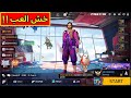 هلعب مع المتابعين هلعب مع المتابعين