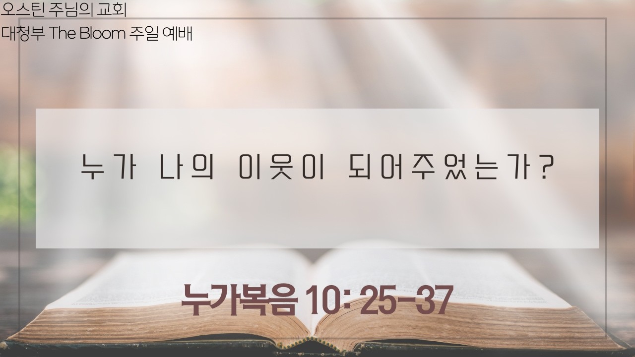 2026.4.19 주님의 교회 대청부 주일예배 Livestream Worship Service