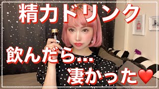 【勃◯力アップ】精力ドリンク飲んでみたら…凄かった️