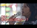【 驚き! 】新宿に山口百恵が降臨!? プレイバック part2 / 山口百恵(cover)" カトリーナ陽子 " 新宿路上ライブ 4K映像